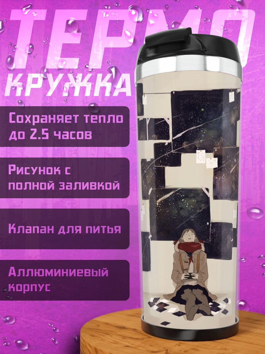 Термокружка Девушка под звездами
