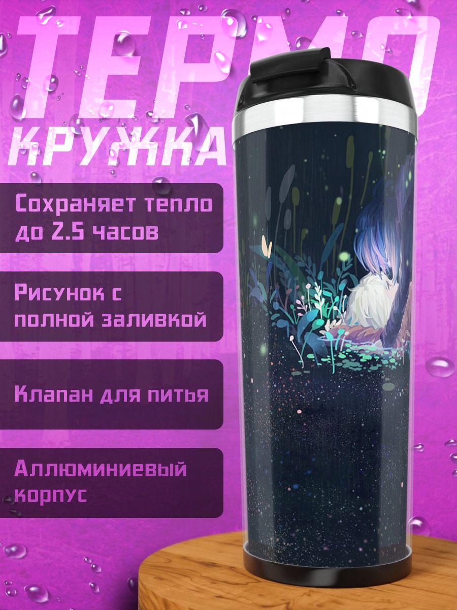 Термокружка Сион и Незуми