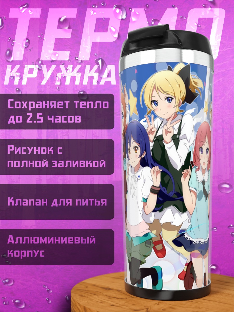 Термокружка Хонока и подруги