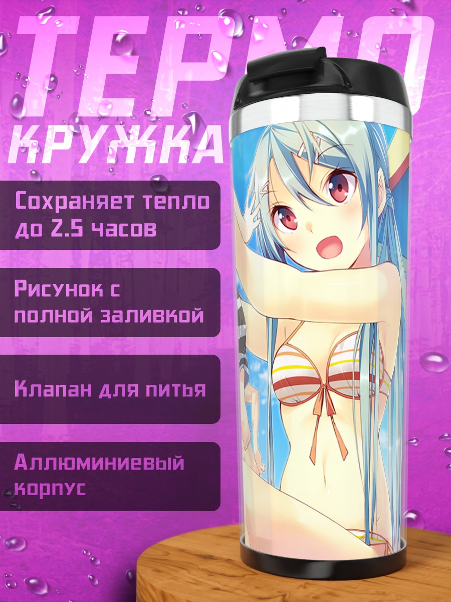 Термокружка Ака-сан на пляже