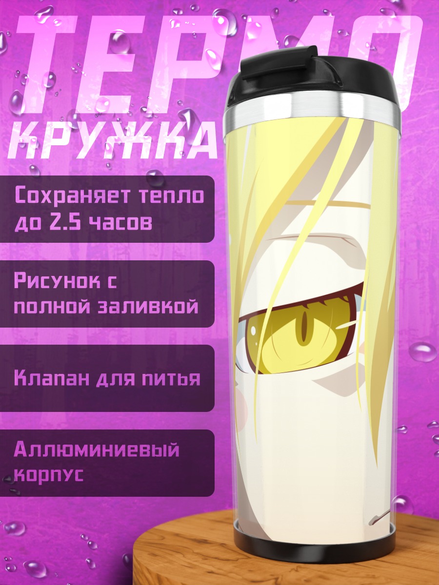 Термокружка Шинобу Ошино