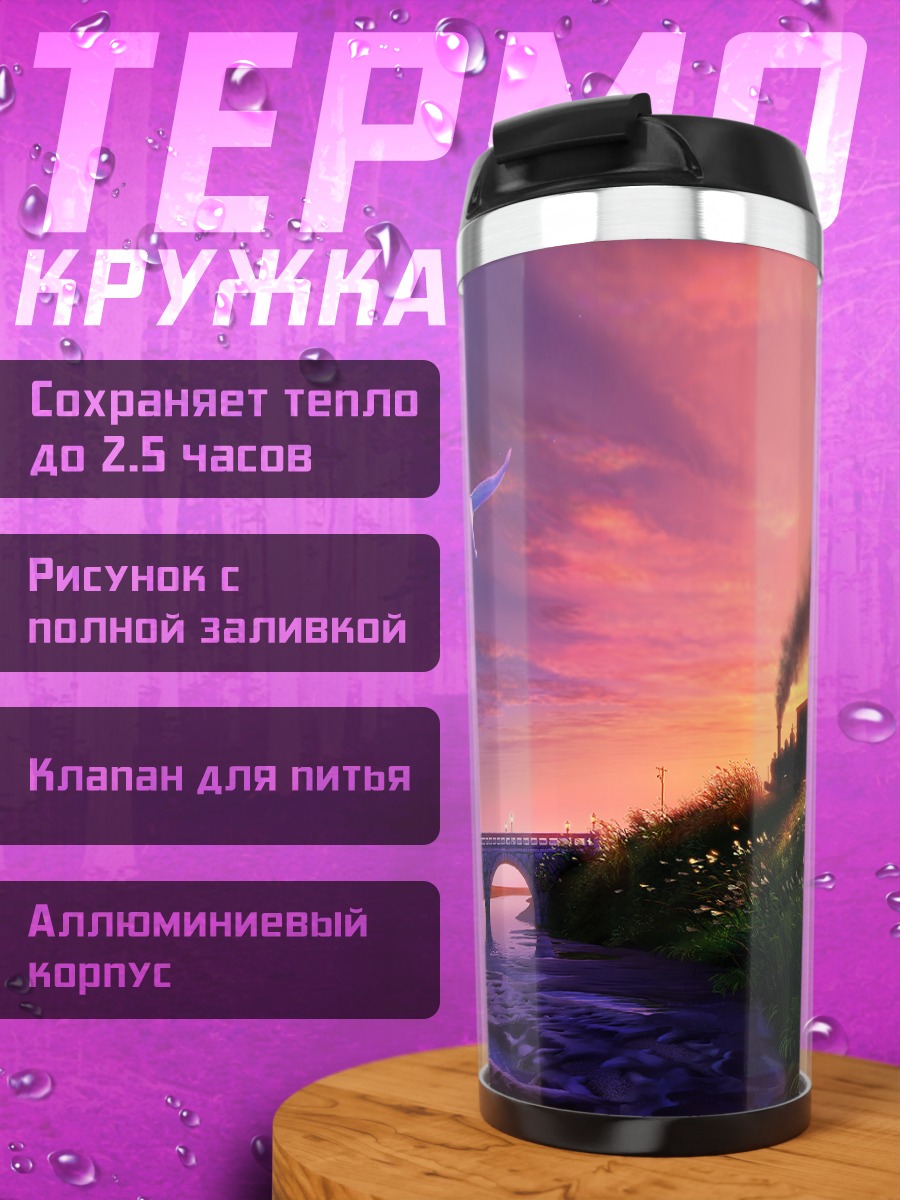 Термокружка Поезд в закат