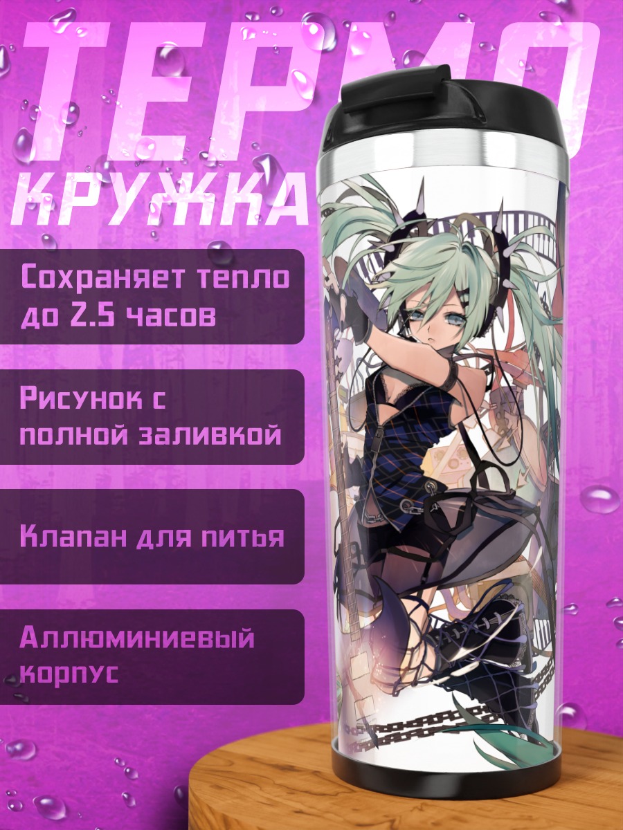 Термокружка Мику Хацунэ с гитарой