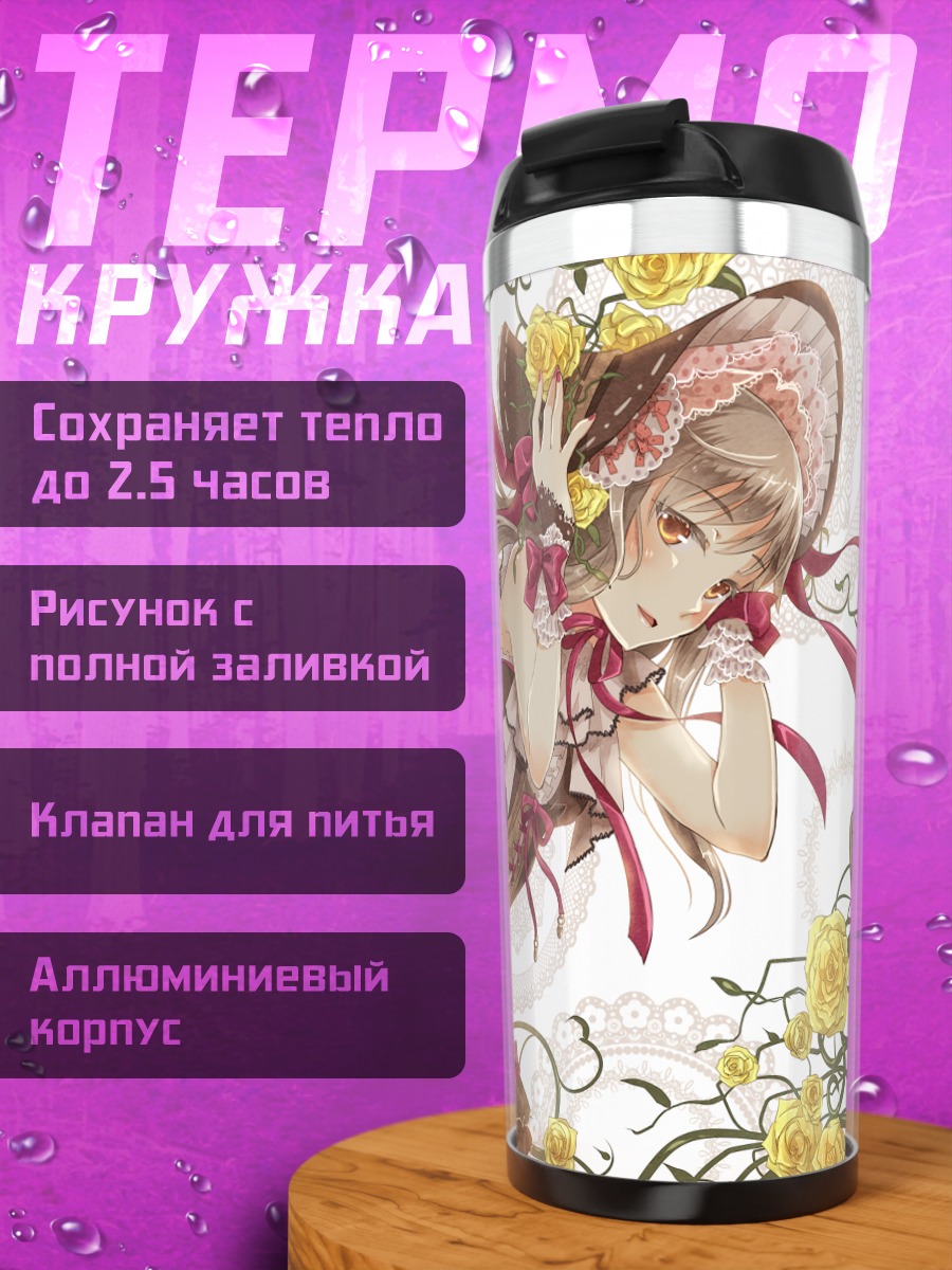 Термокружка Лолита в розах