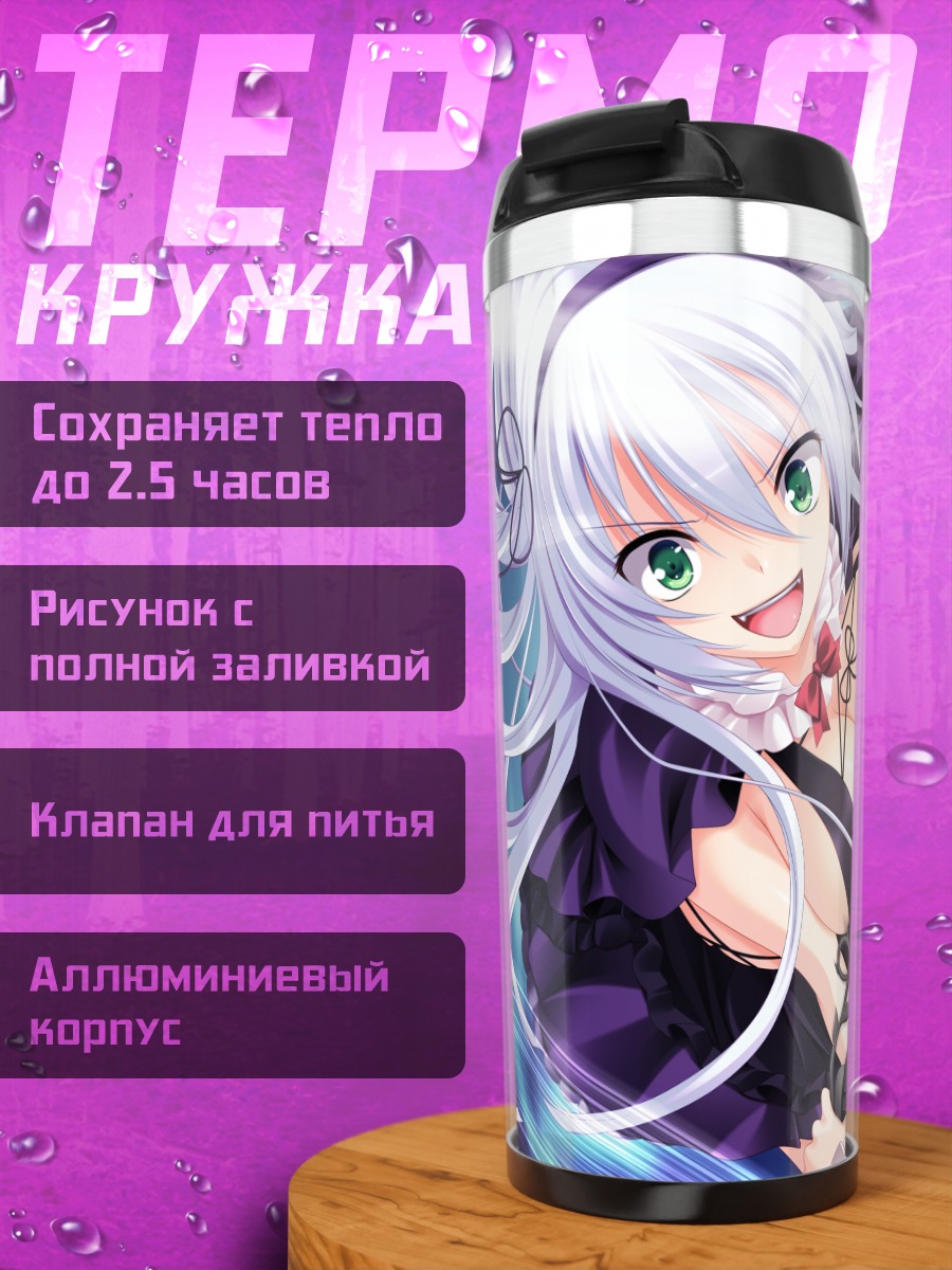 Термокружка Ноэль Кензаки и Наруми