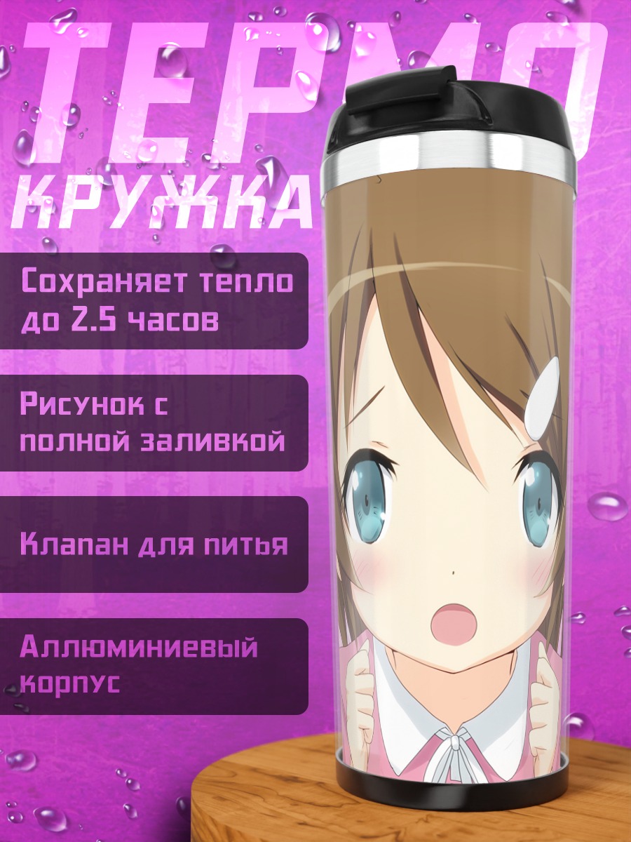 Термокружка Кирино Косака в розовом