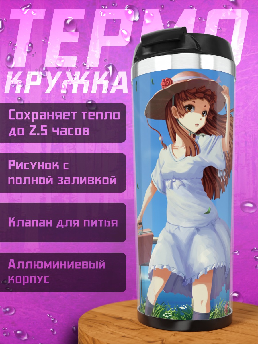 Термокружка Девушка в летнем платье