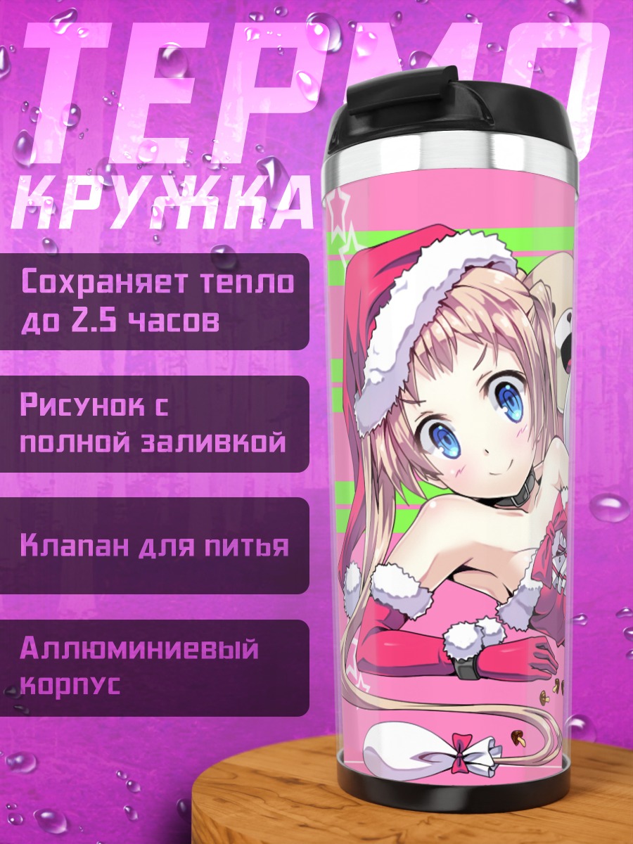 Термокружка Санаэ Декомори в Санте