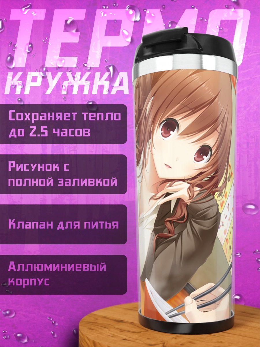 Термокружка Аяно Каджия за обедом
