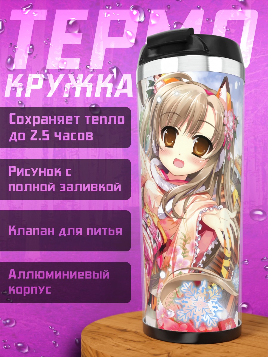 Термокружка Девушка-кицунэ в кимоно