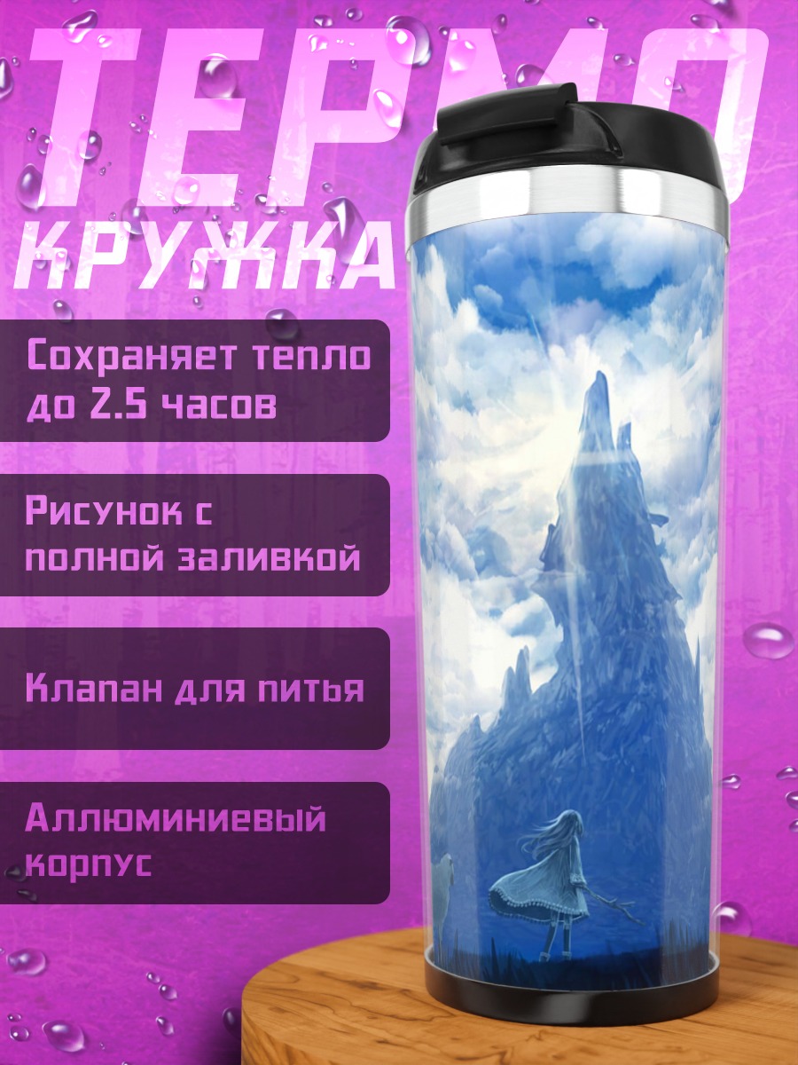 Термокружка Овцы у горы