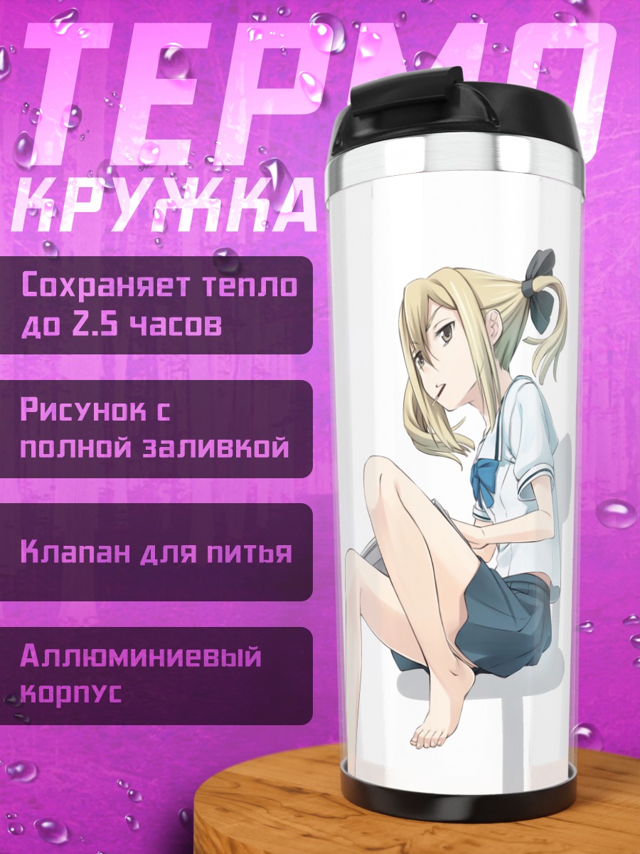 Термокружка Кодзиро Фрау на стуле