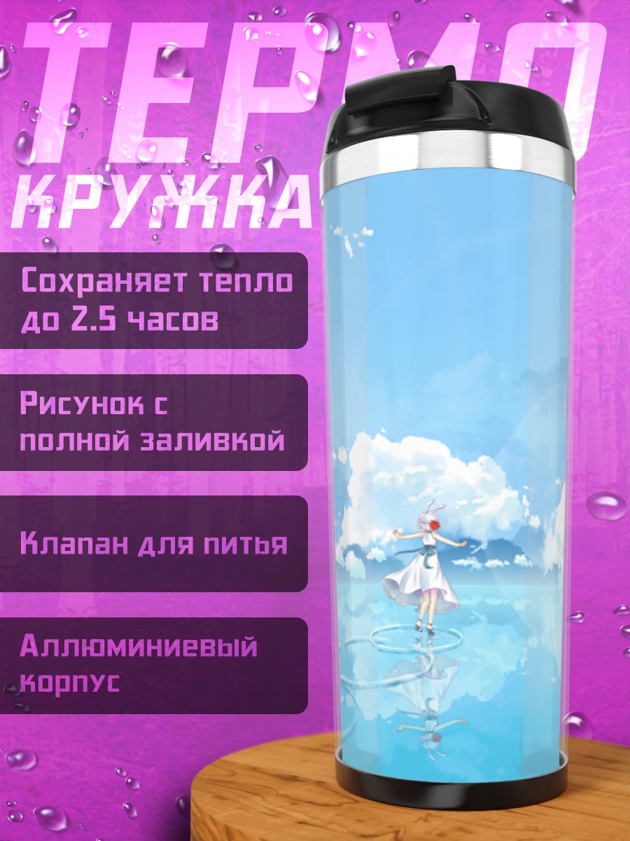 Термокружка Суэ в облаках