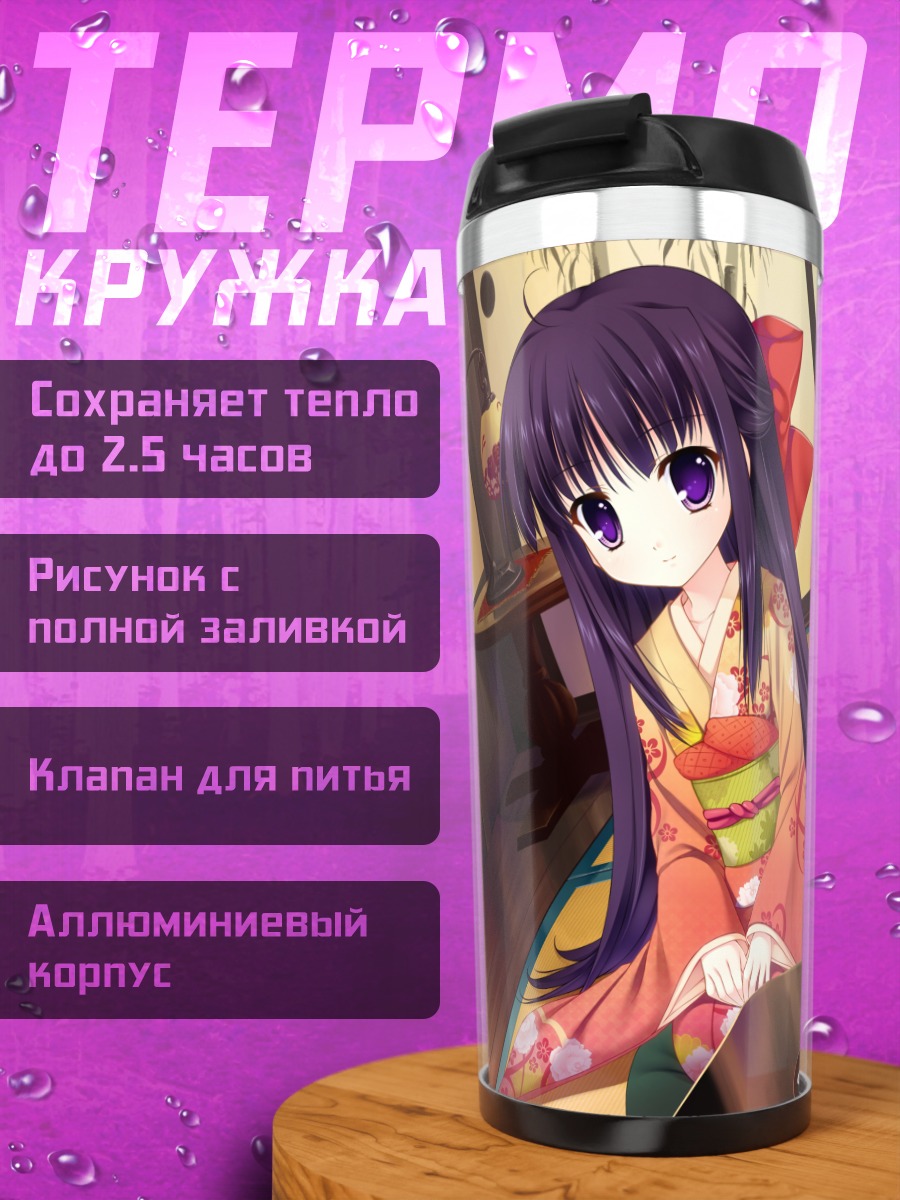 Термокружка Ако Ююзуки в кимоно