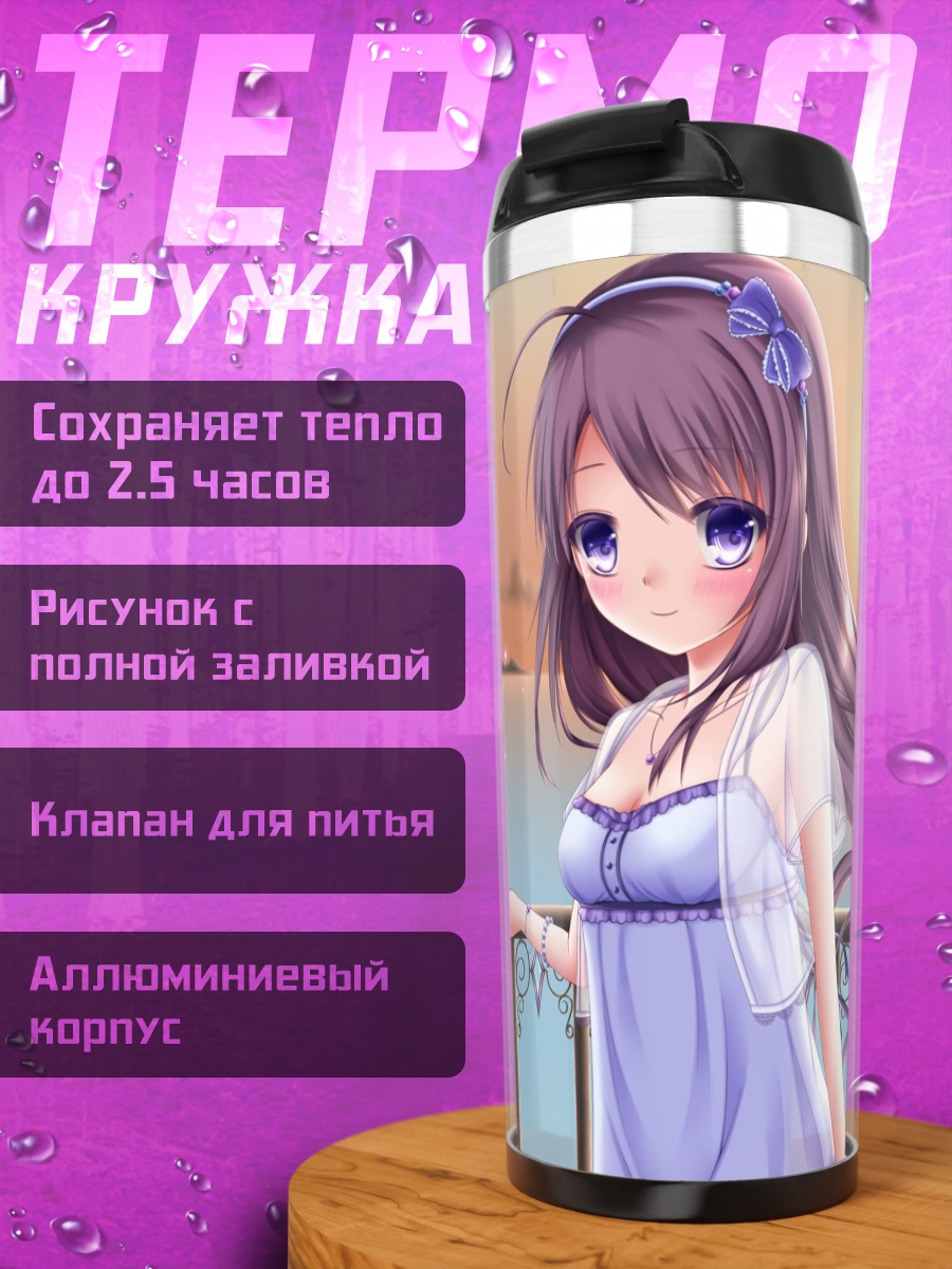 Термокружка Девушка на закате