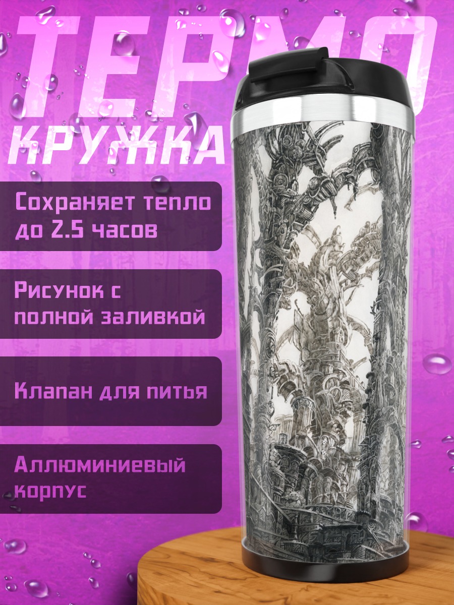 Термокружка Забытый готический город