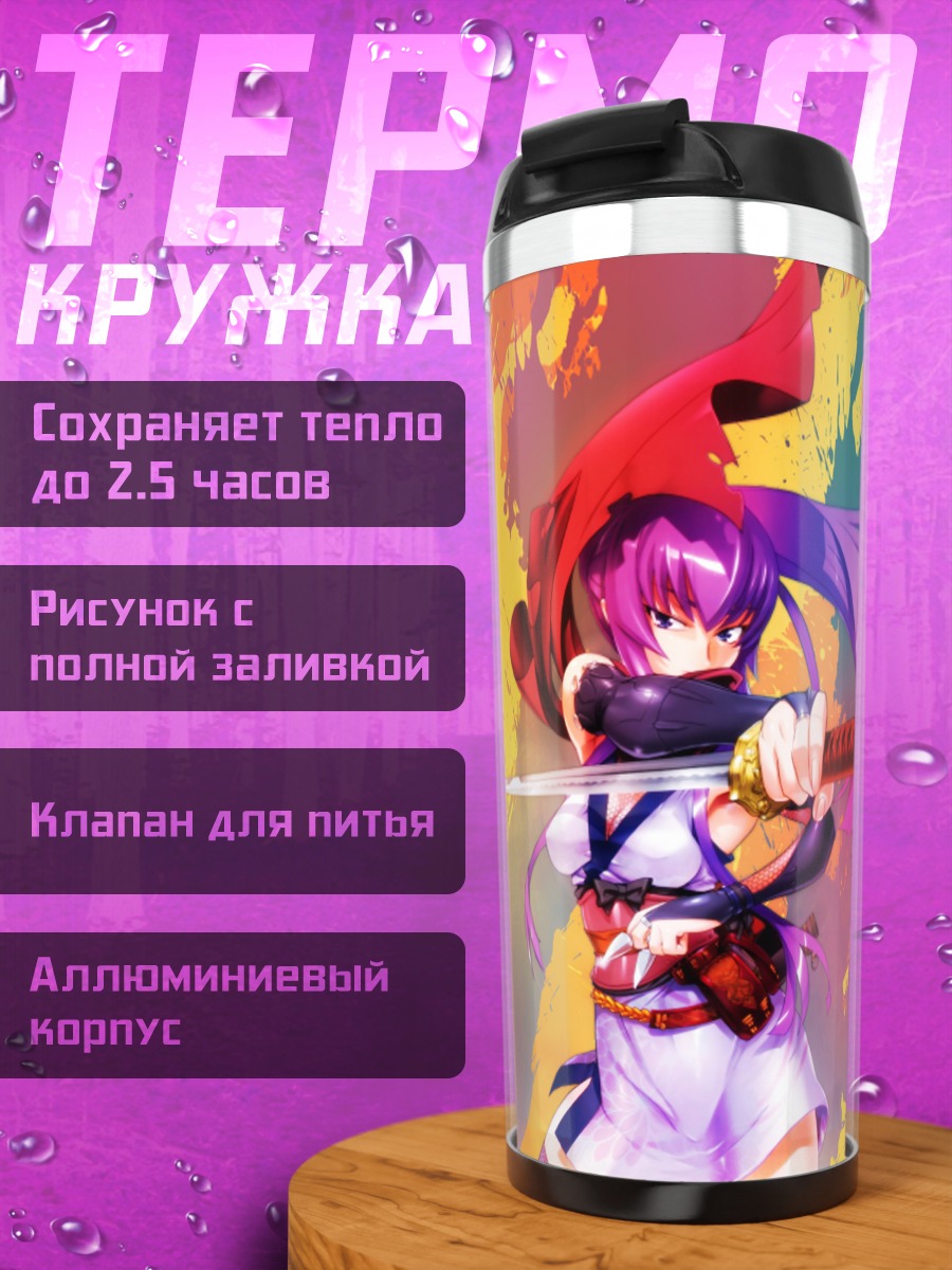 Термокружка Саэко Бусудзима с катаной