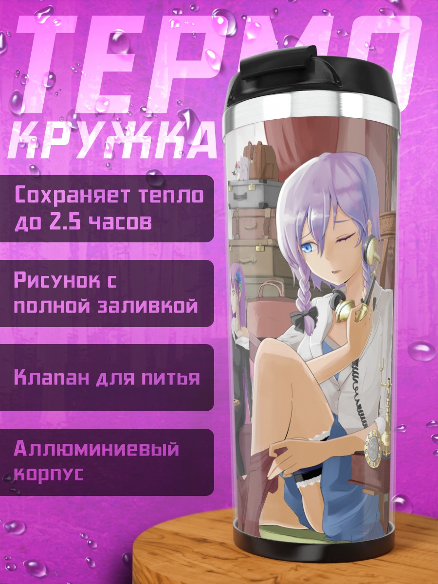 Термокружка Сакуя Идзаёи и подруги