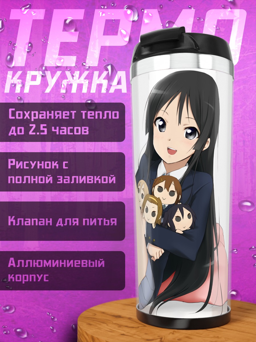 Термокружка Мио Акияма с друзьями