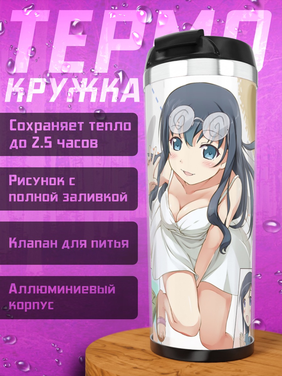 Термокружка Кирино Косака на пляже