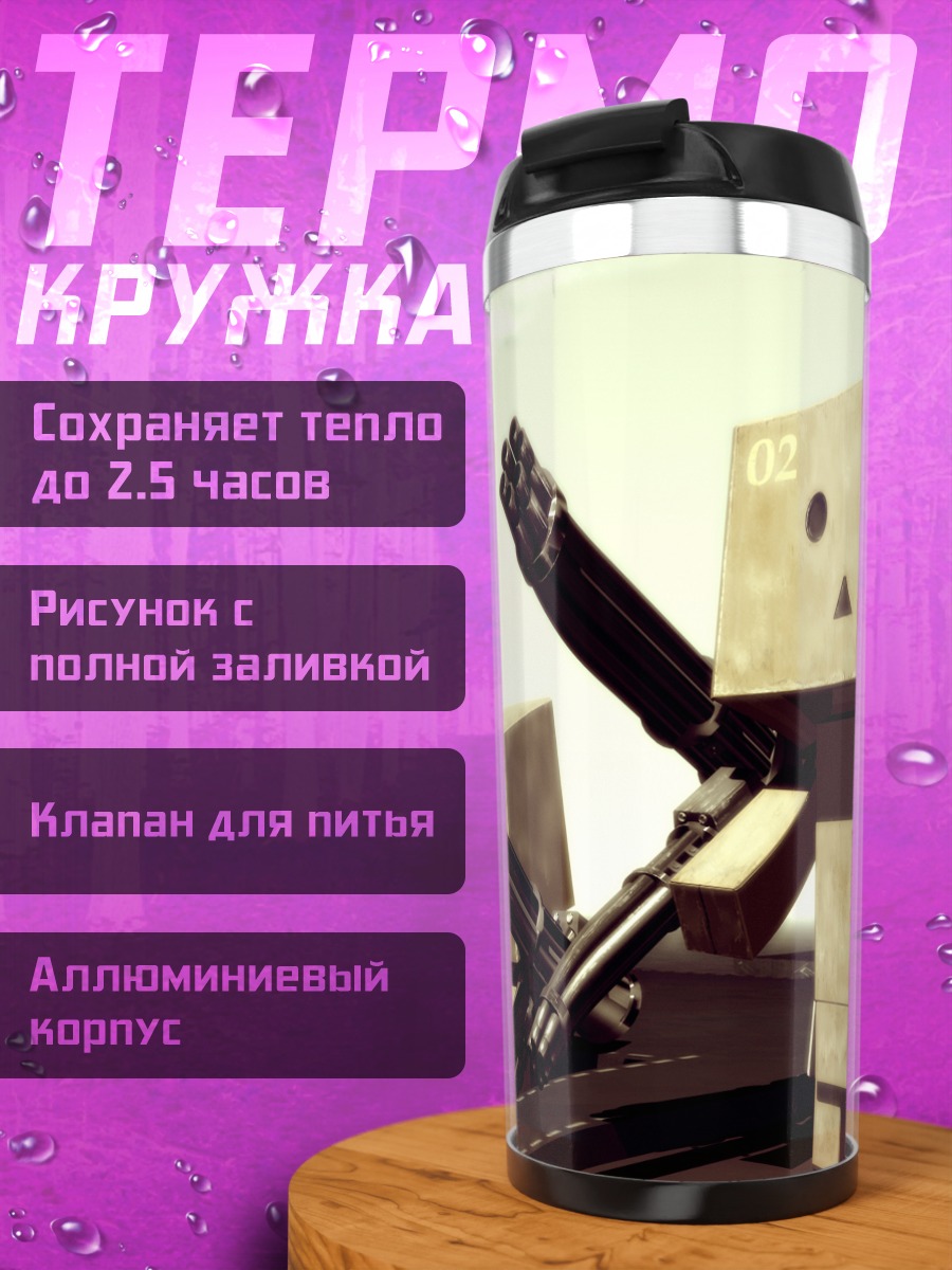 Термокружка Данбу с пушками