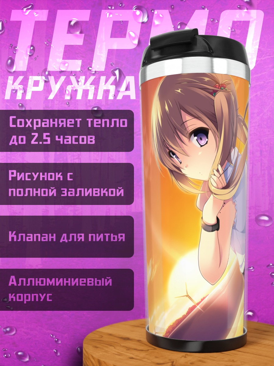 Термокружка Казато Ёру на закате