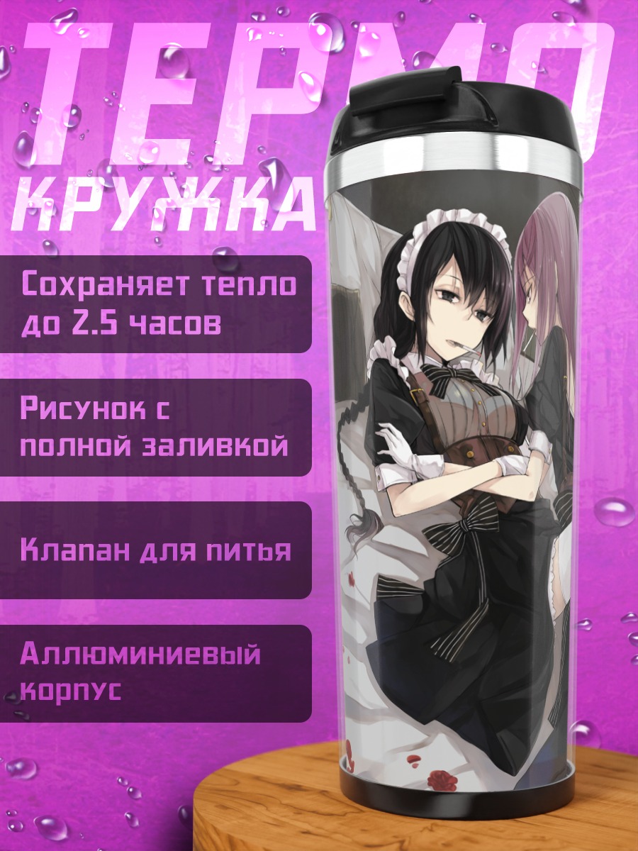 Термокружка Горничные в цветах