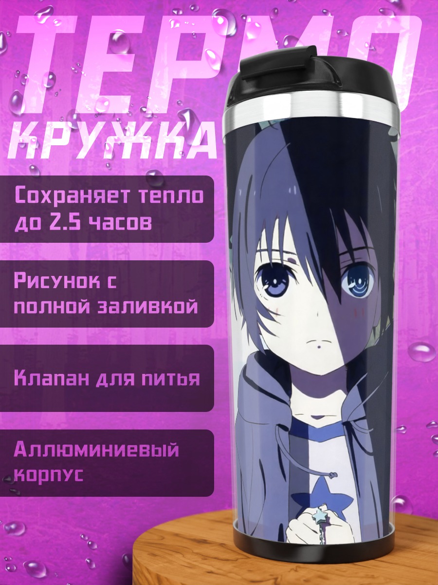 Термокружка Курои Мато в тени