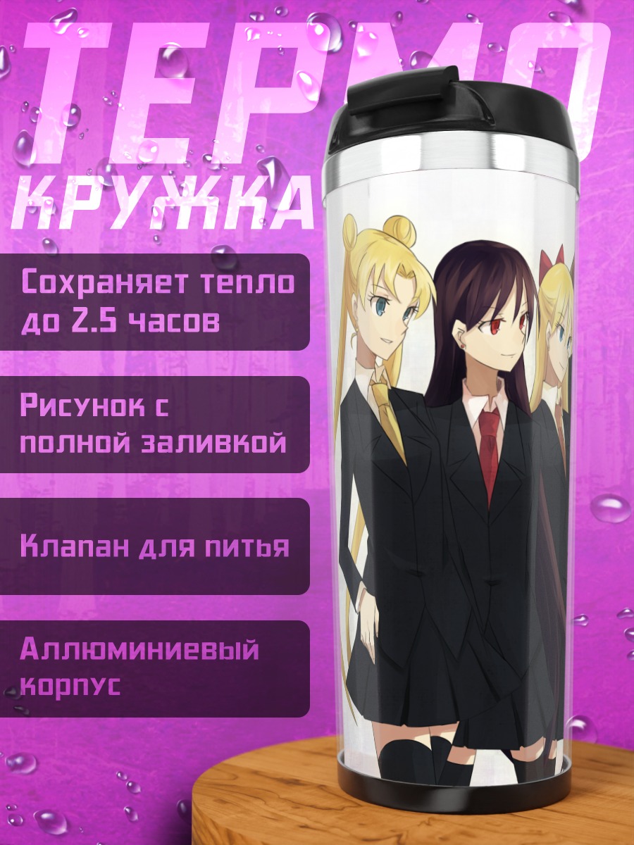 Термокружка Сейлор Мун в костюмах