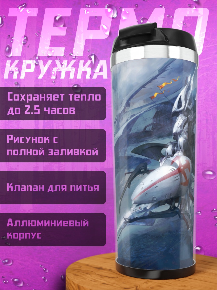 Термокружка Лед Мираж в полете