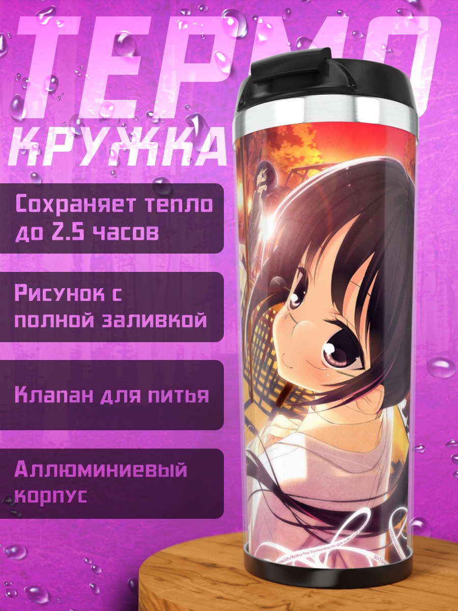 Термокружка Сена Кашивадзаки на качелях