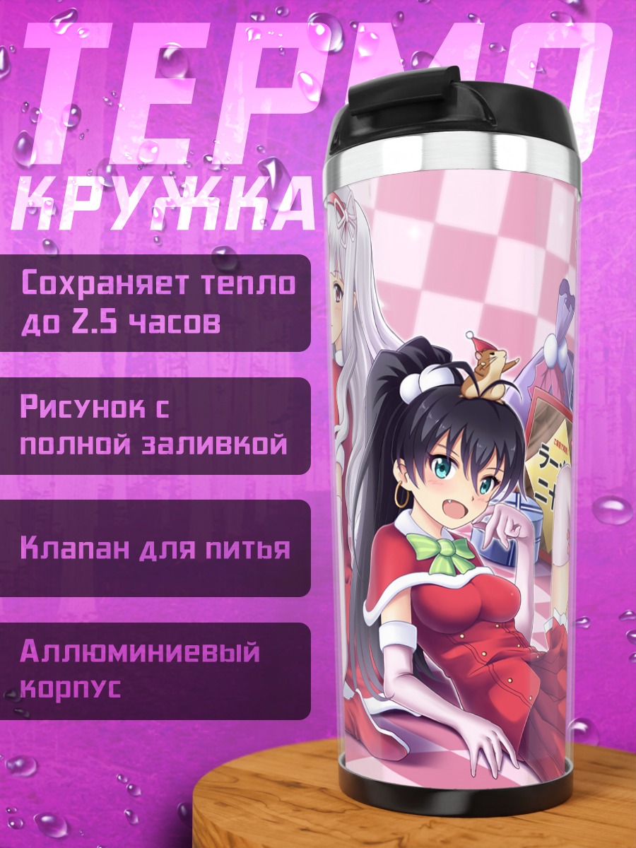 Термокружка Хибики Ганаха и Такане Сидзё