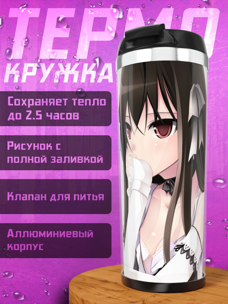 Термокружка Радзё Сэцура с книгой