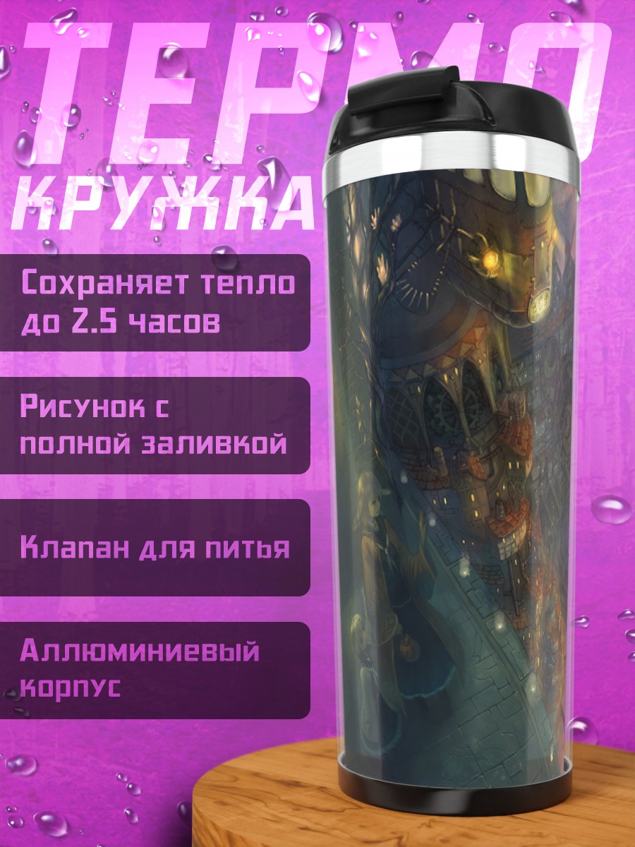 Термокружка Город над бездной