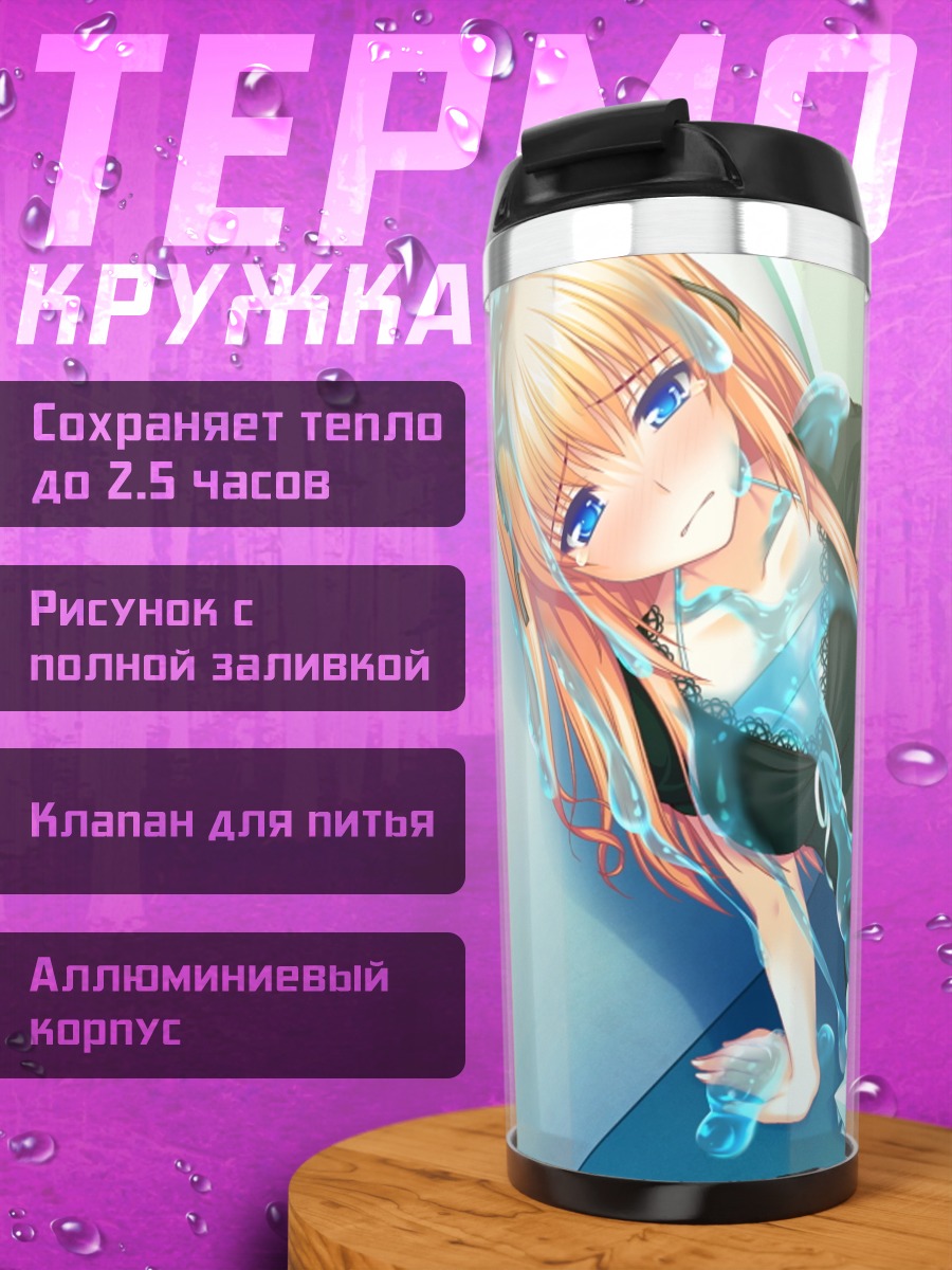 Термокружка Мира в воде