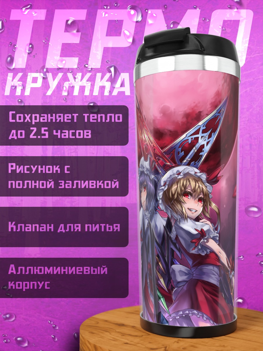 Термокружка Фландр и Ремилия Скарлет