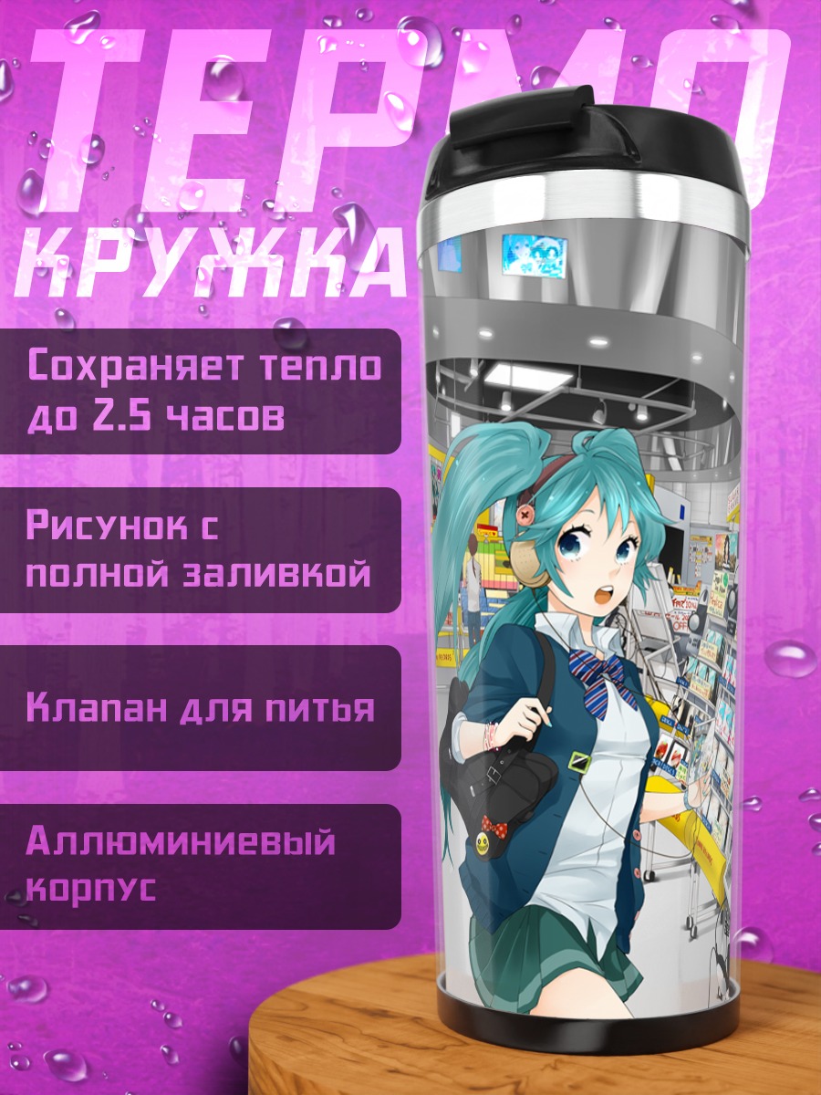 Термокружка Мику Хацунэ в магазине