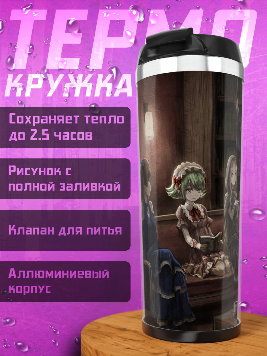 Термокружка Горничные с ушками