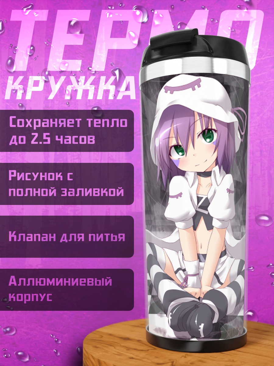 Термокружка Мерри в кошмаре