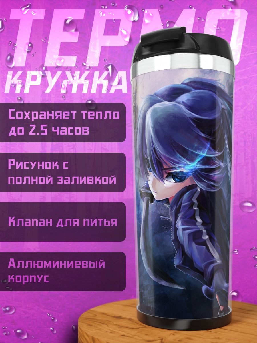 Термокружка Курои Мато в бою