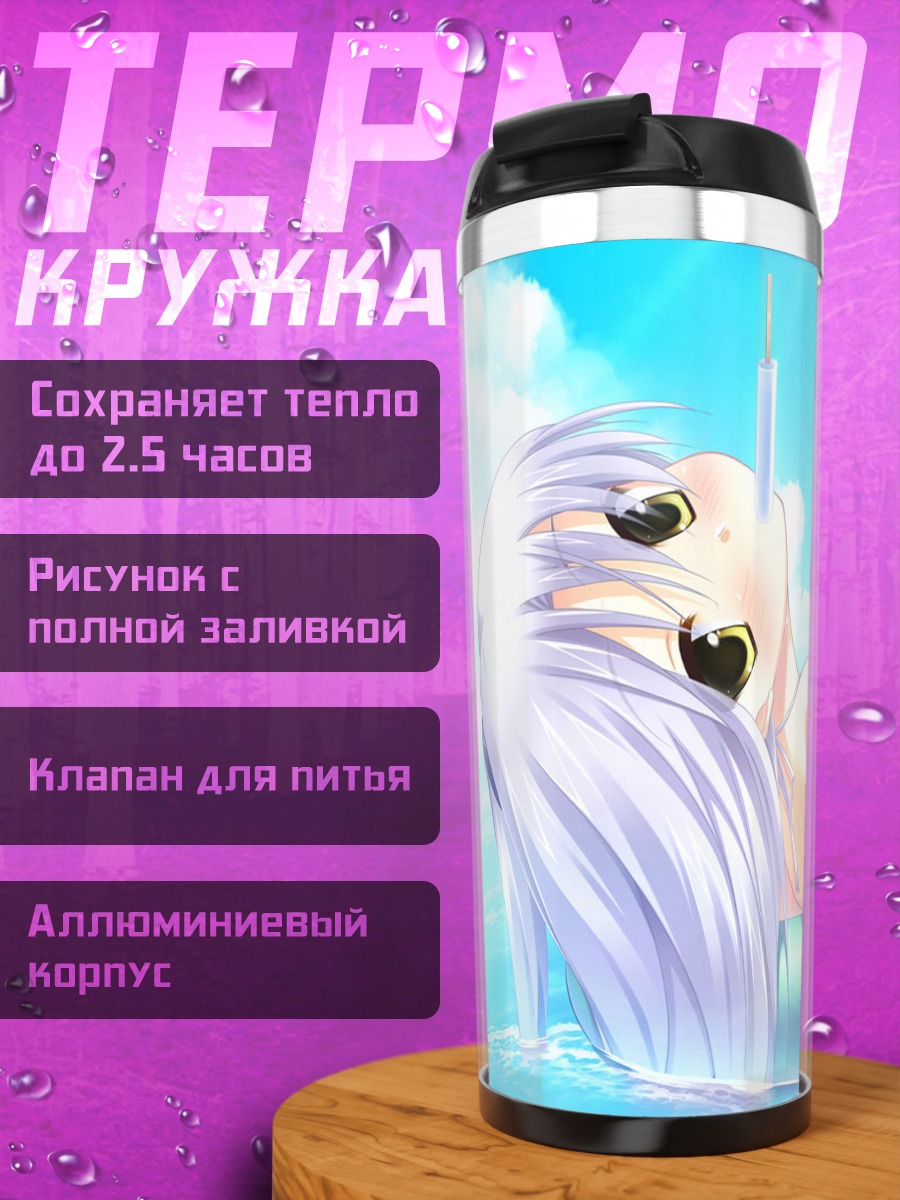 Термокружка Канаде Тачибана на пляже