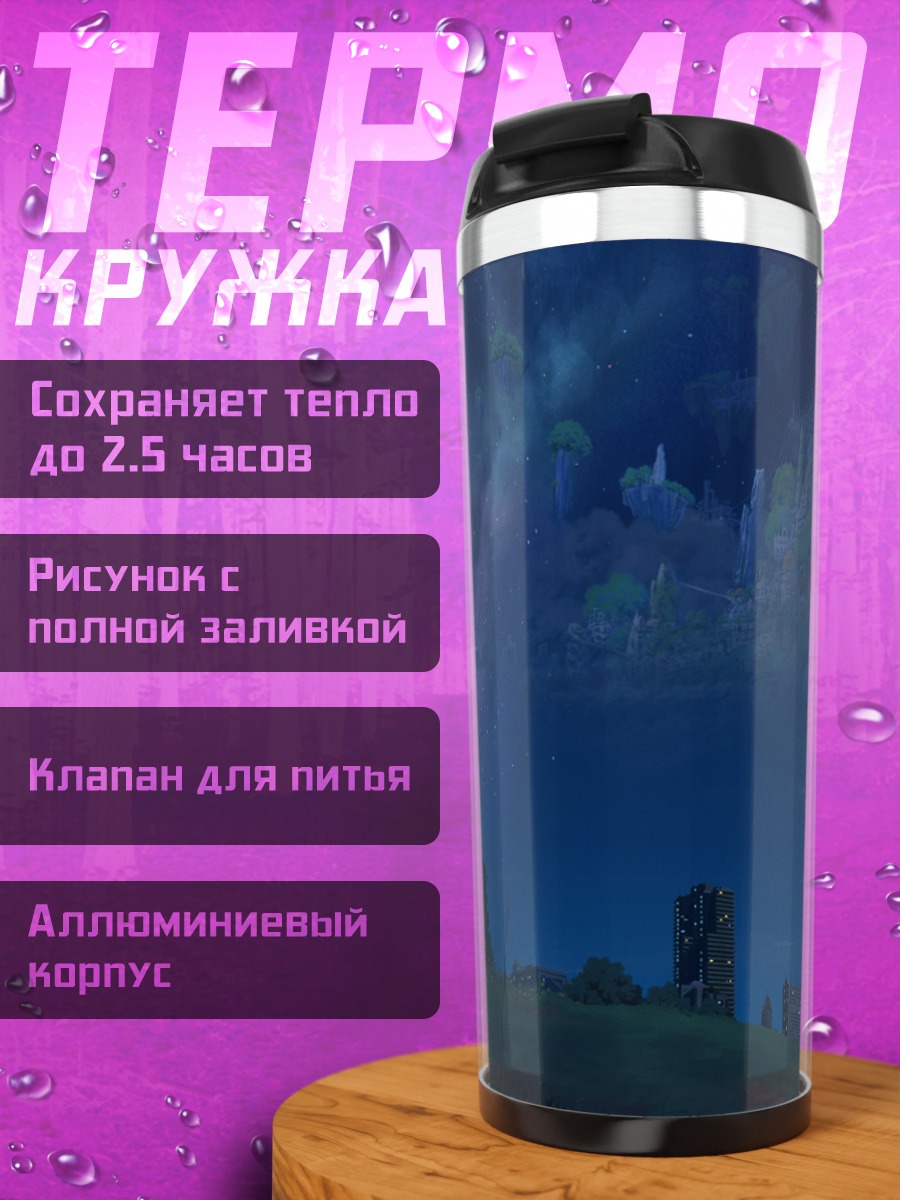 Термокружка Звездная ночь в городе