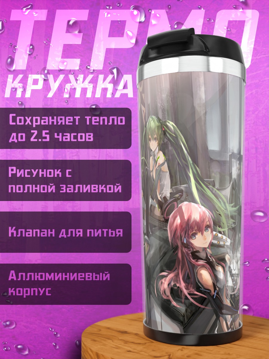 Термокружка Мику Хацунэ и Лука