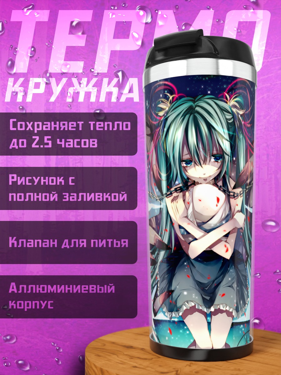 Термокружка Мику Хацунэ в цепях