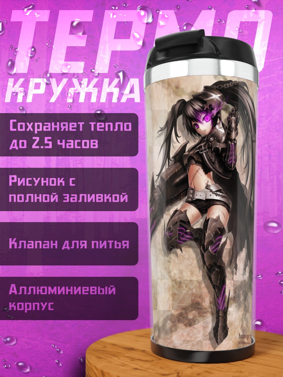 Термокружка Инсэйн Блэк Рок Шутер