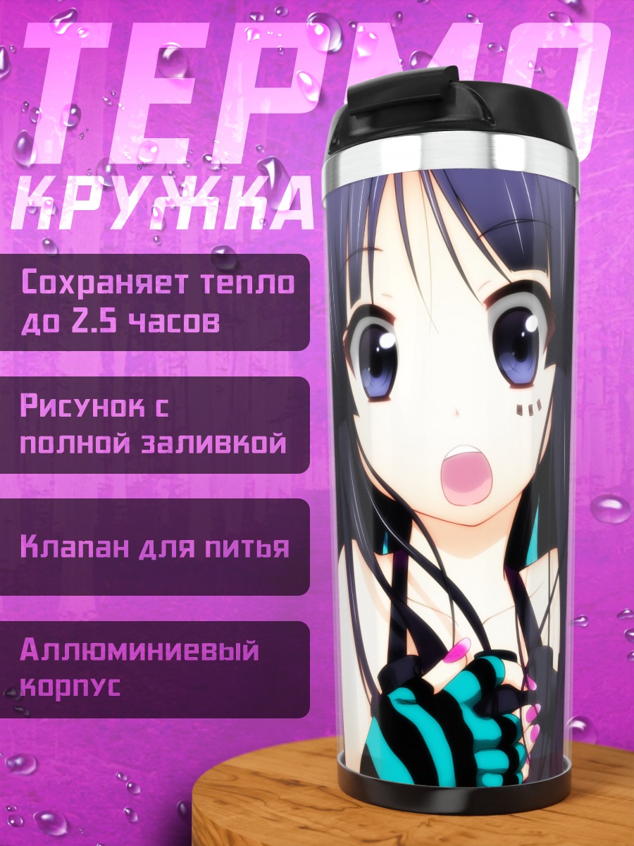 Термокружка Мио Акияма в голубом