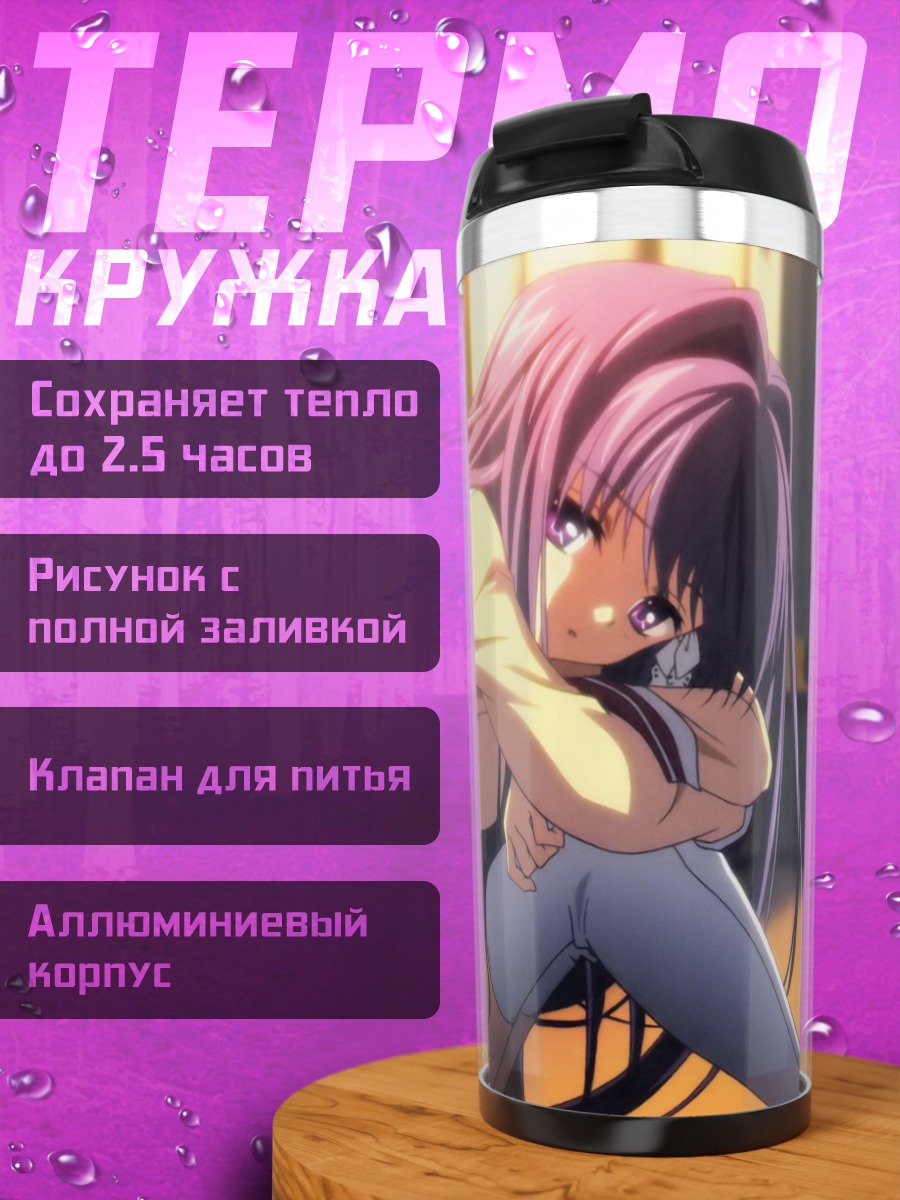 Термокружка Кё Фудзибаяши в классе
