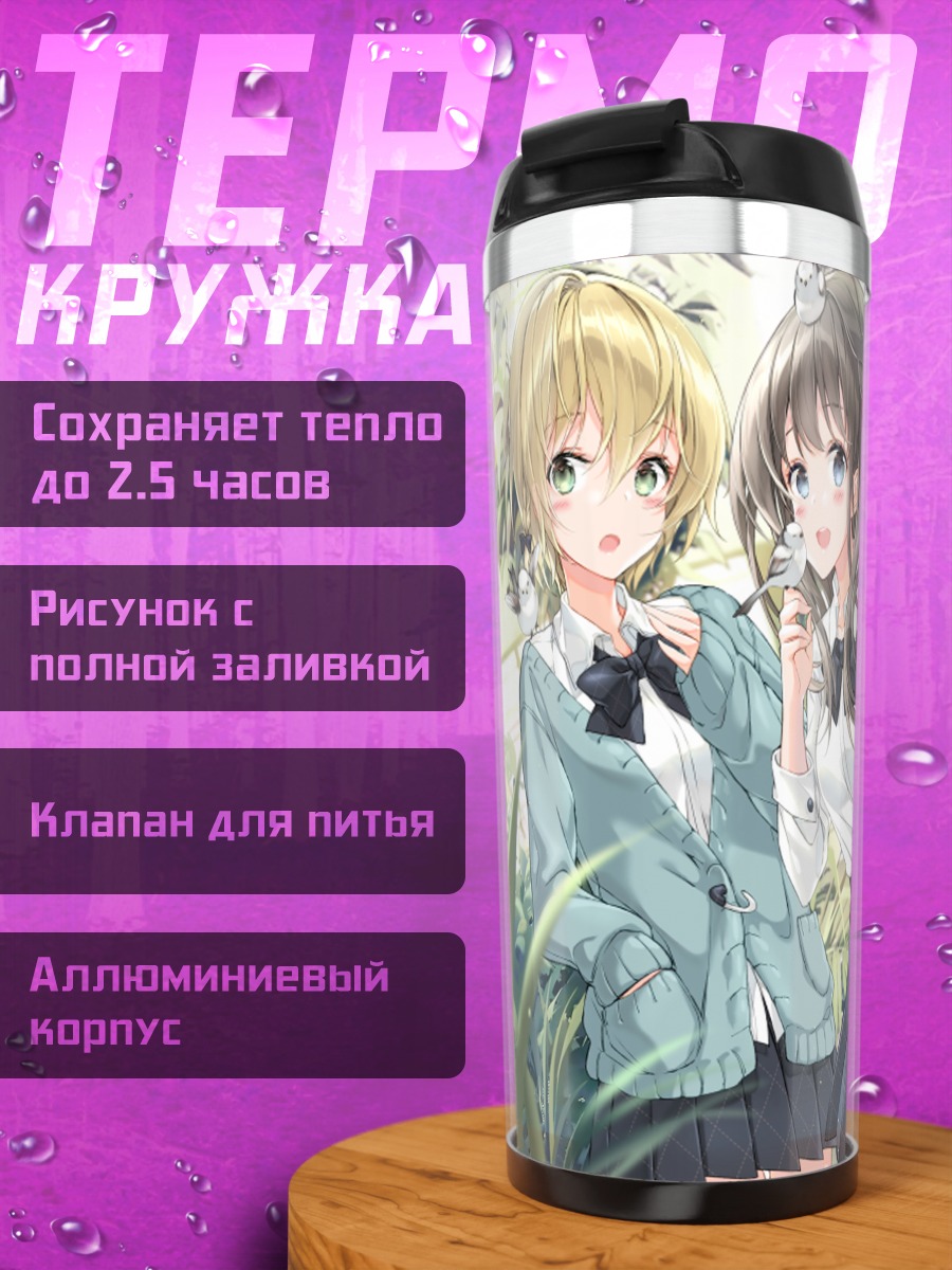 Термокружка Девушки с птицами