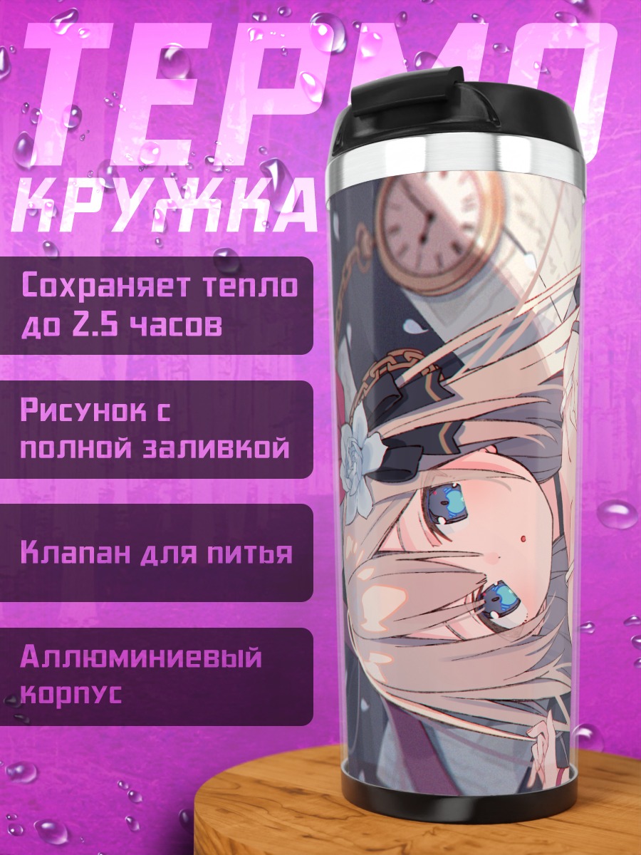 Термокружка Девушка в лентах