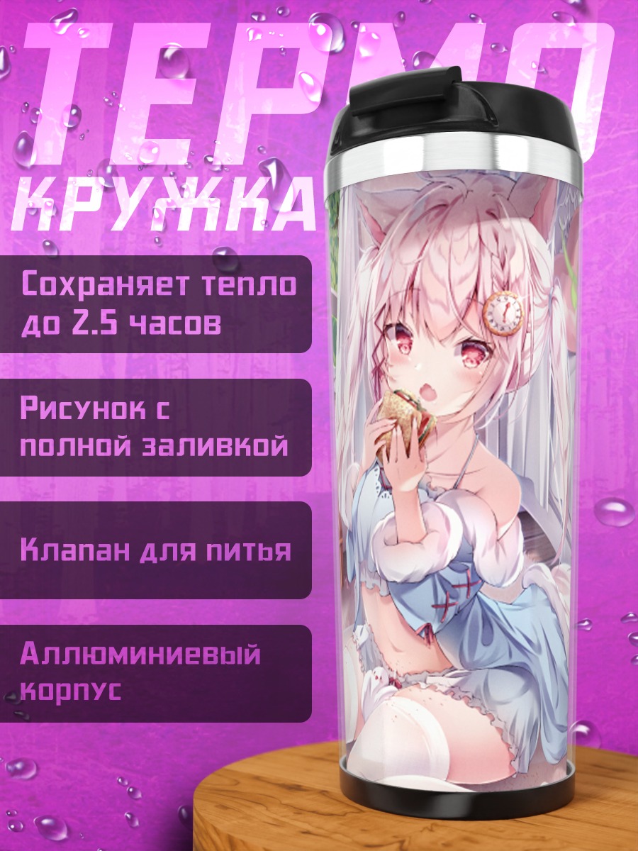 Термокружка Девочка-лисица с едой